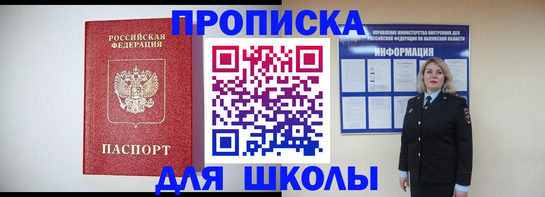 прописка от собственника в Мурманске