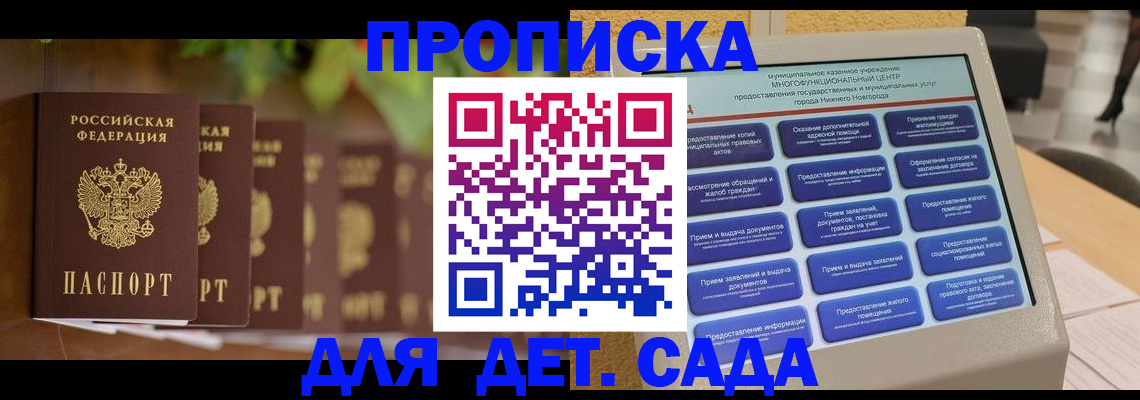 прописка для военкомата в Мурманске