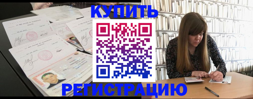 прописка 2025 в Мурманске