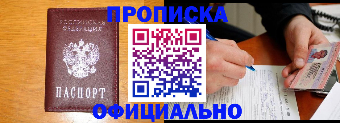 прописка для кредита в Мурманске