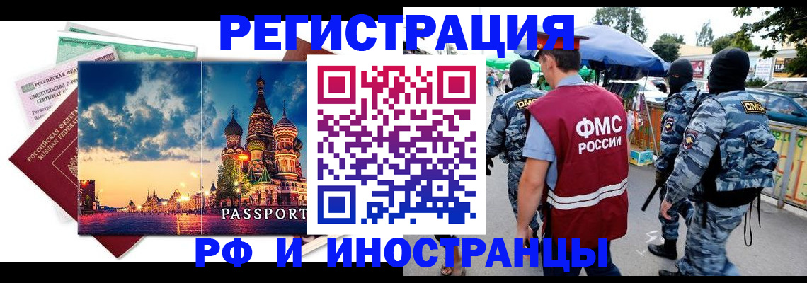 где прописаться в Мурманске
