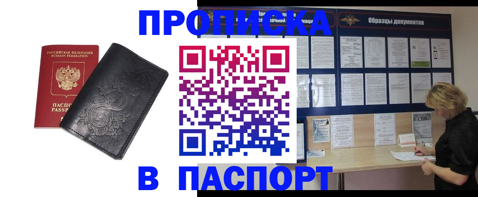 найти адрес прописки в Мурманске