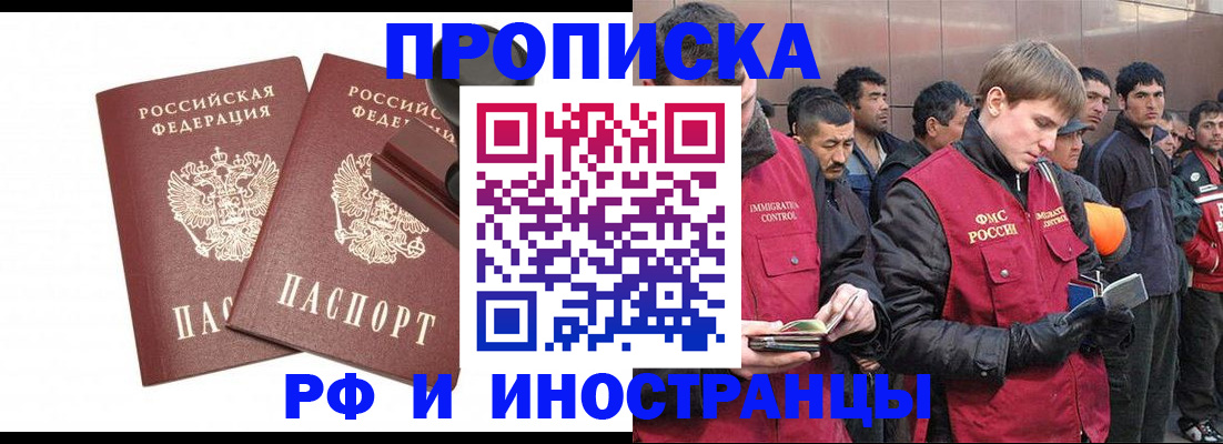 временная регистрация собственник в Мурманске